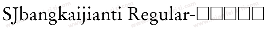 SJbangkaijianti Regular字体转换